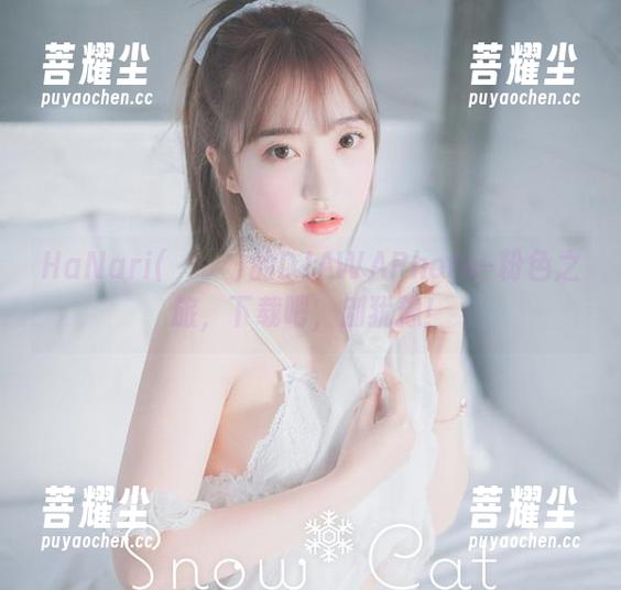 HaNari(하나리)的DJAWAPhoto–粉色之旅，下载吧，别犹豫！