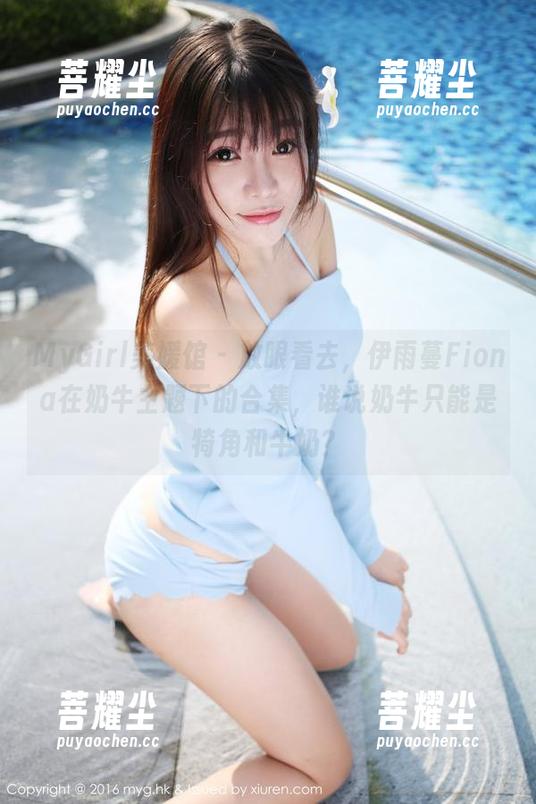 MyGirl美媛馆 - 放眼看去，伊雨蔓Fiona在奶牛主题下的合集，谁说奶牛只能是犄角和牛奶？