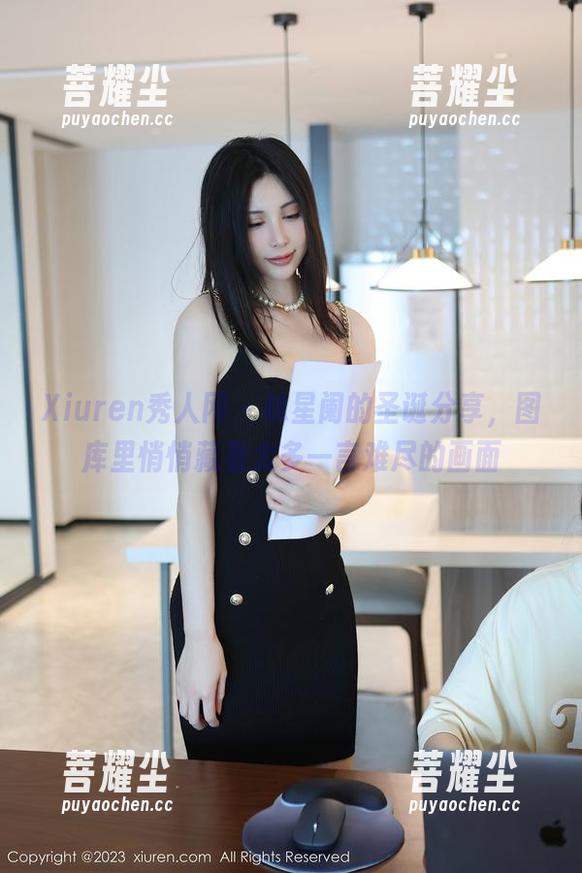 Xiuren秀人网-林星阑 Xiuren秀人网 - 林星阑的圣诞分享,图库里悄悄藏着太多一言难尽的画面