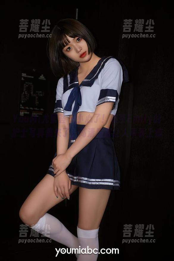 YouMi尤蜜荟-奶茶Emily YouMi尤蜜荟 - 小心了!奶茶Emily的护士写真集来了,高清程度让人乖乖上瘾。