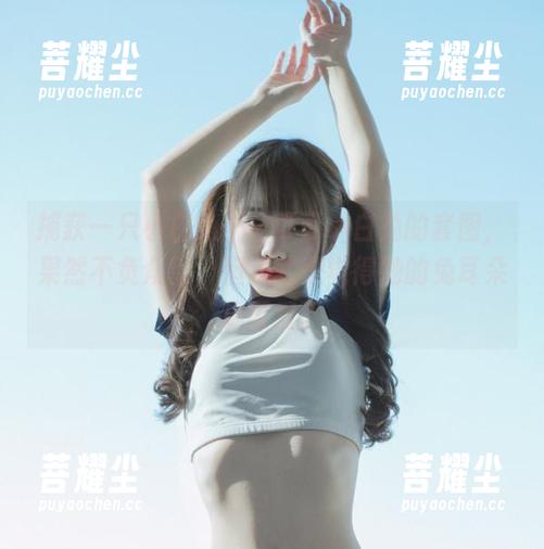 捕获一只小白兔——可可小白兔的套图，果然不负众望，但我就是觉得她的兔耳朵更可爱。