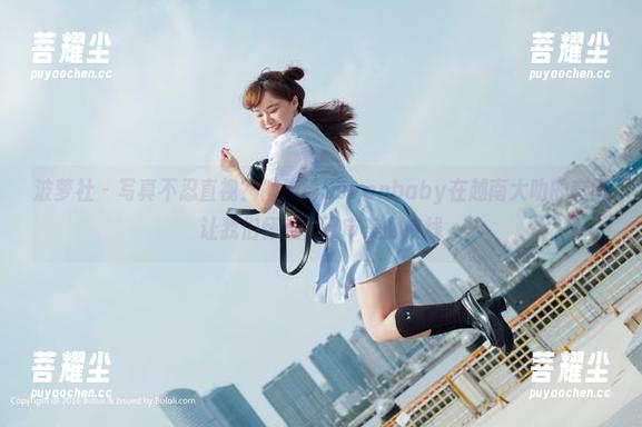 波萝社 - 写真不忍直视？柳侑绮Sevenbaby在越南大叻的套图让我们怀疑自己审美的底线