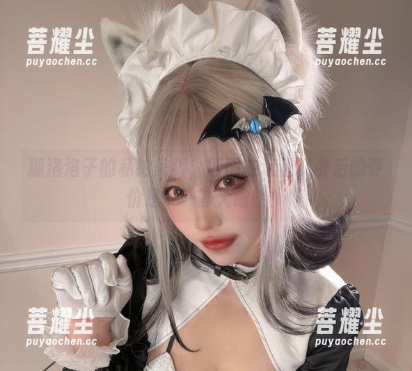 狐洛洛子的私拍美脚，原图在这里，最后的评价是——睁大眼睛！